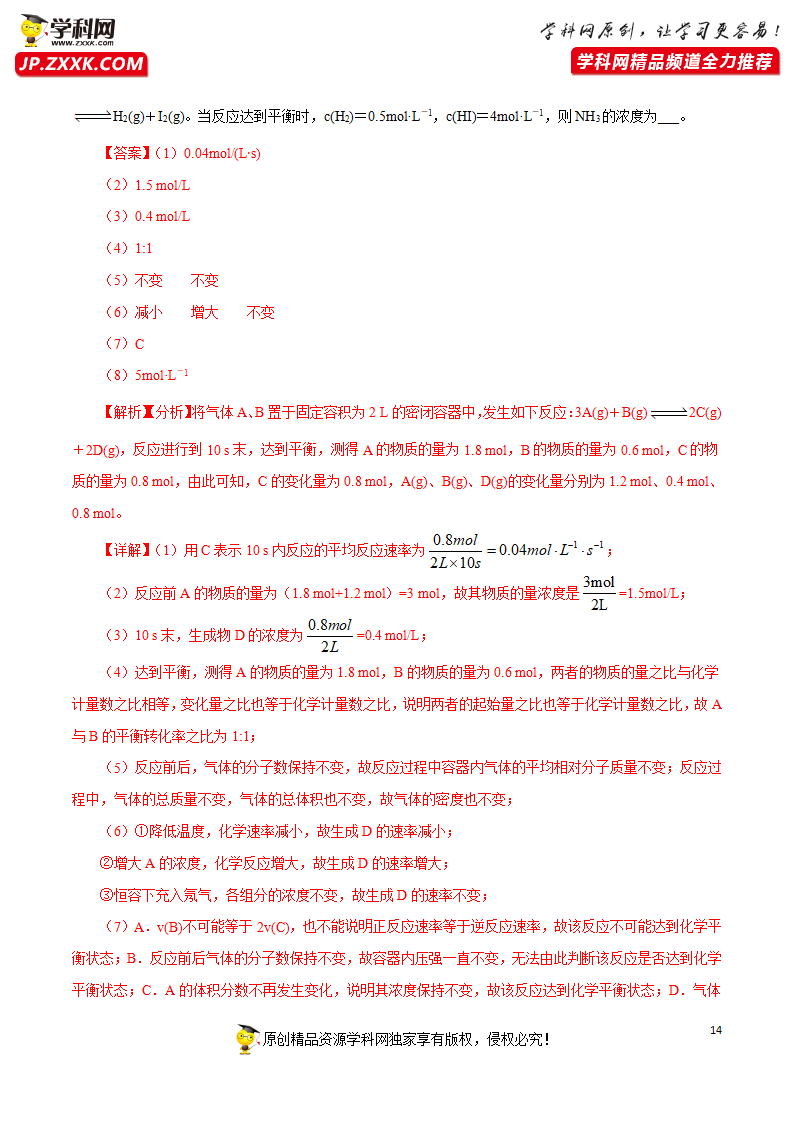 专项04 化学反应速率与平衡的综合判断与计算-2019-2020学年高一化学期末复习专项提升卷（人教版2019必修第二册）（解析版）_14.png