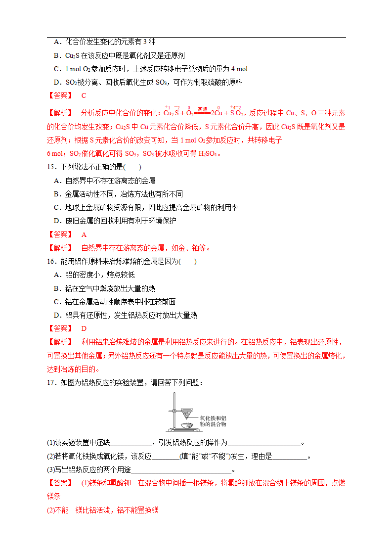 【新教材精创】8.1.1 金属矿物的开发利用 练习（1）（解析版）_05.png