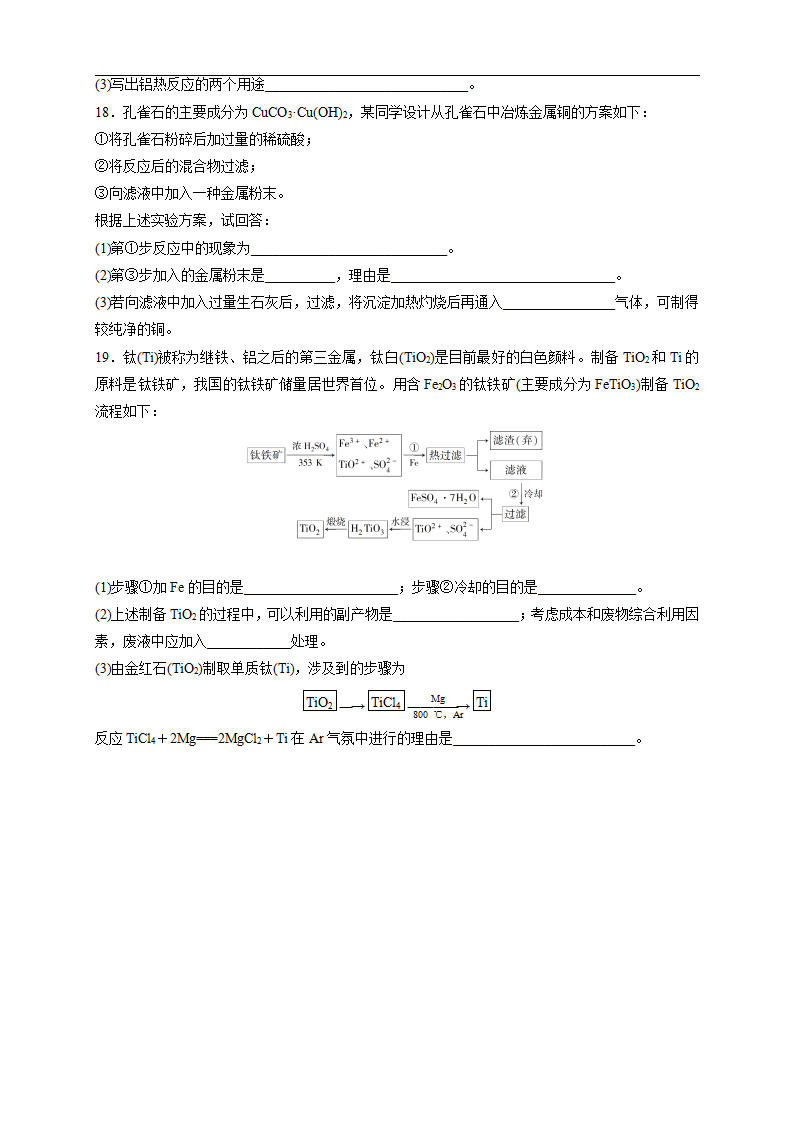 【新教材精创】8.1.1 金属矿物的开发利用 练习（1）（原卷版）_04.png