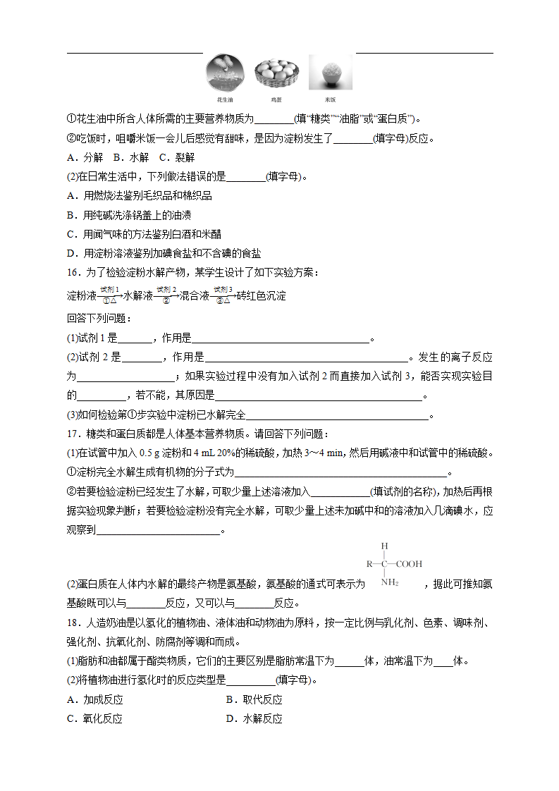 【新教材精创】7.4 基本营养物质 练习（1）（原卷版）_03.png