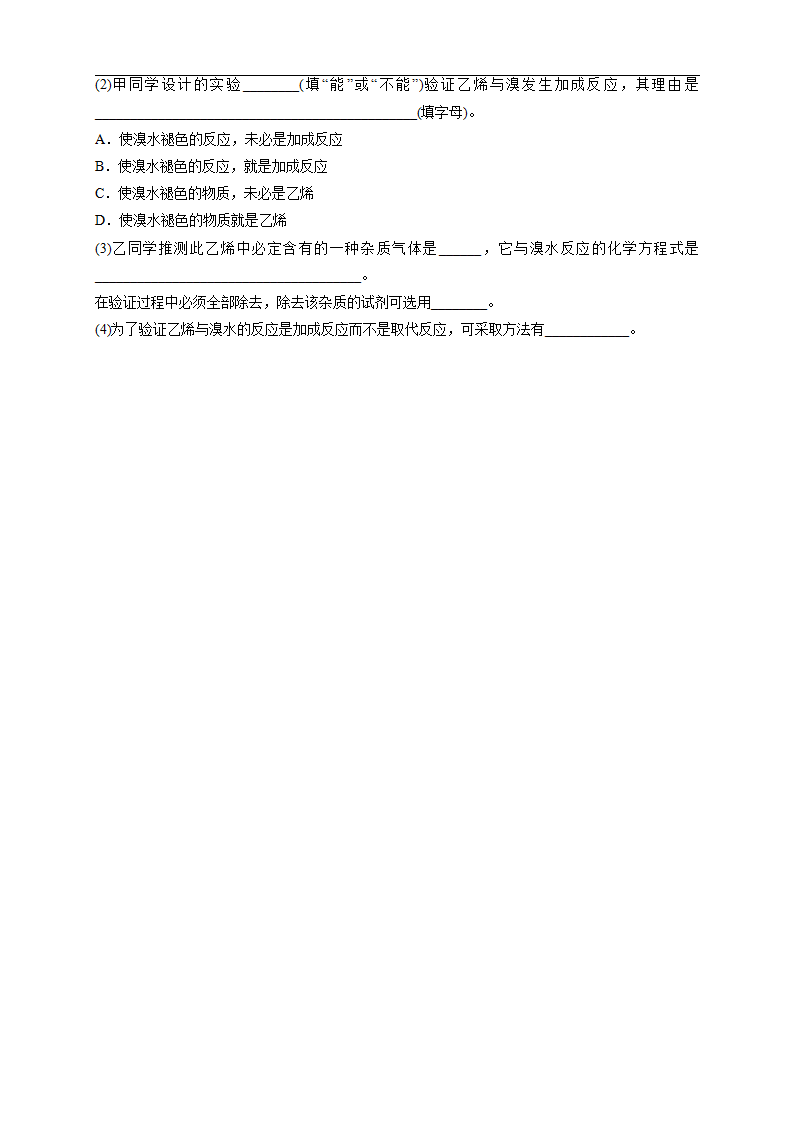 【新教材精创】7.2.1 乙烯 练习（1）（原卷版）_04.png