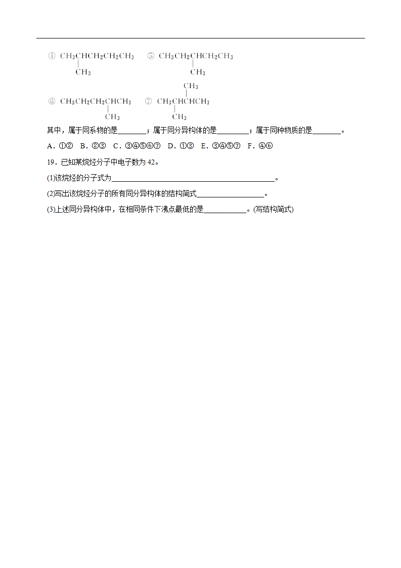 【新教材精创】7.1.1 有机化合物中碳原子的成键特点 烷烃的结构 练习（1）（原卷版）_04.png