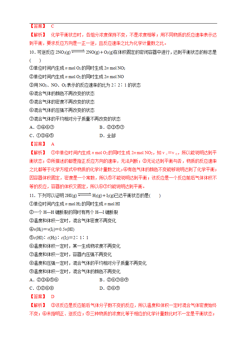 【新教材精创】6.2.2 化学反应的限度和化学反应条件的控制 练习（1）（解析版）_04.png