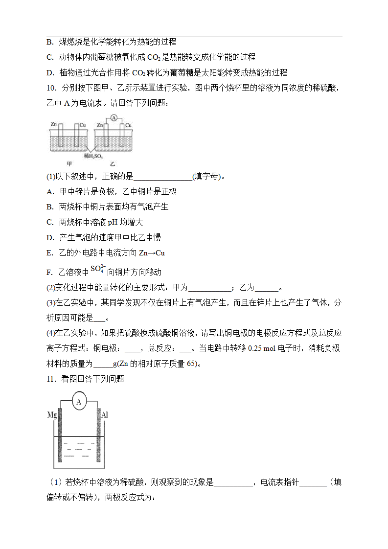 【新教材精创】6.1.2 化学反应与电能 练习（2）（原卷版）_03.png