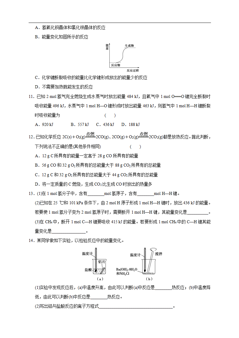 【新教材精创】6.1.1 化学反应与热能 练习（1）（原卷版）_03.png