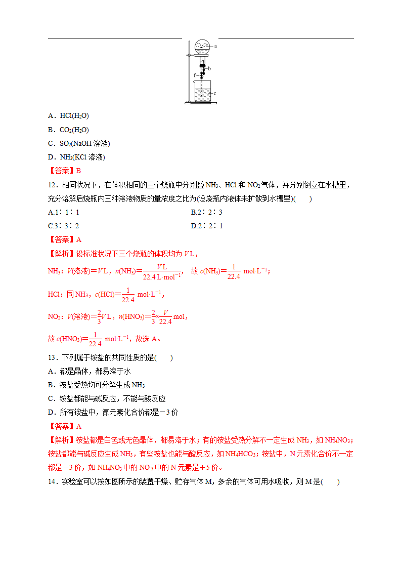 【新教材精创】5.2.2 氨和铵盐 练习（1）（解析版）_04.png