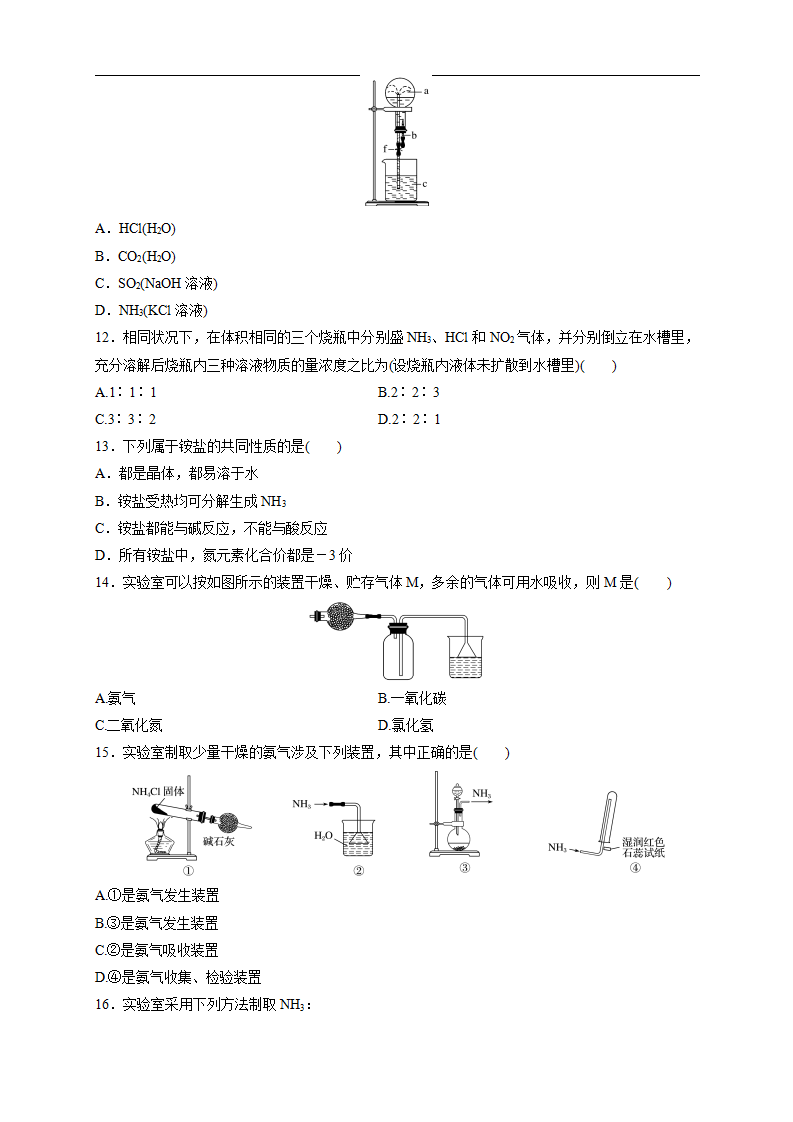 【新教材精创】5.2.2 氨和铵盐 练习（1）（原卷版）_03.png