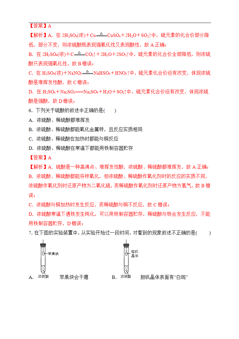【新教材精创】5.1.2 硫酸 练习（2）（解析版）_03.png