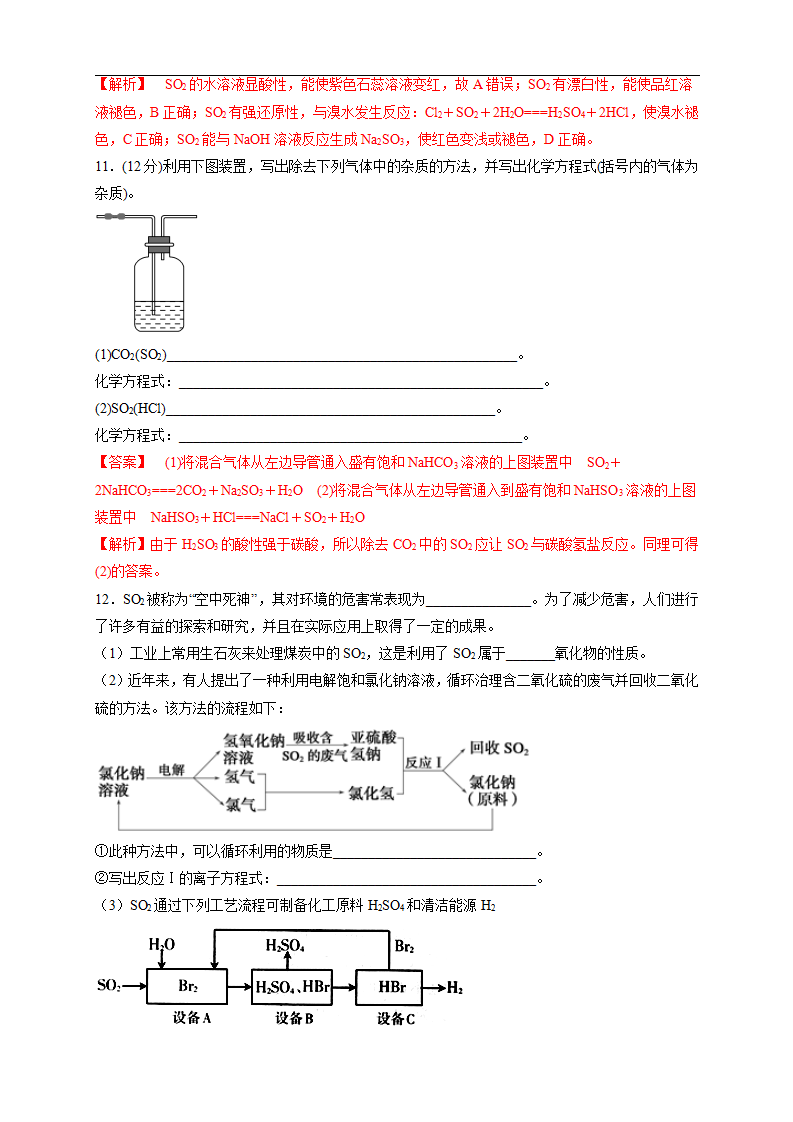 【新教材精创】5.1.1 硫和二氧化硫 练习（2）（解析版）_04.png