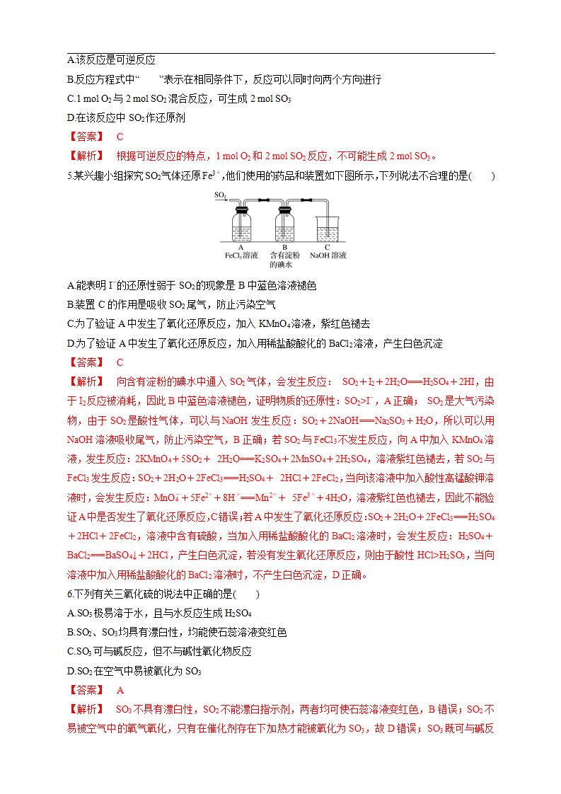 【新教材精创】5.1.1 硫和二氧化硫 练习（1）（解析版）_02.png