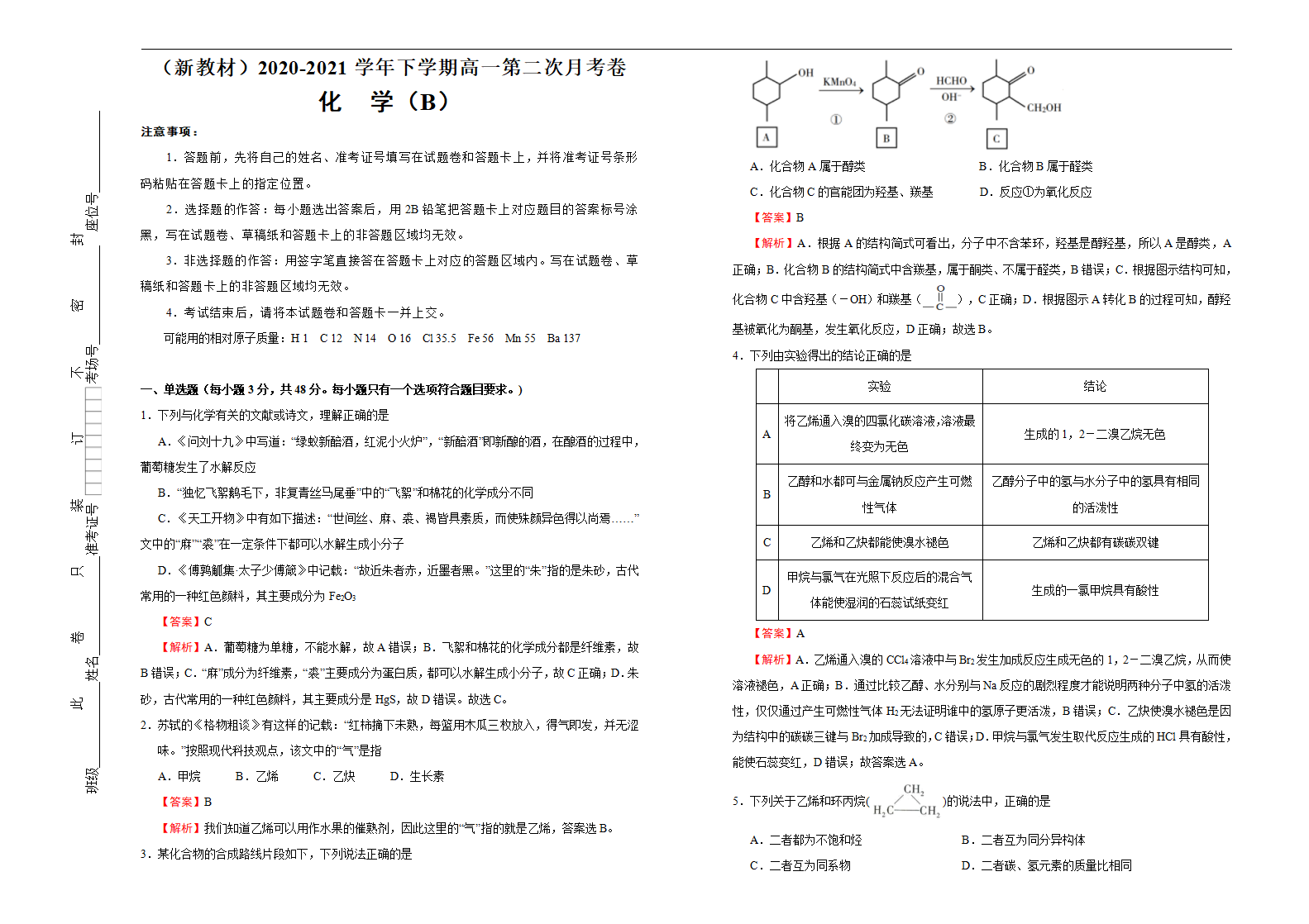 【原创】（新教材）2020-2021学年下学期高一第二次月考卷 化学（B卷）教师版_01.png