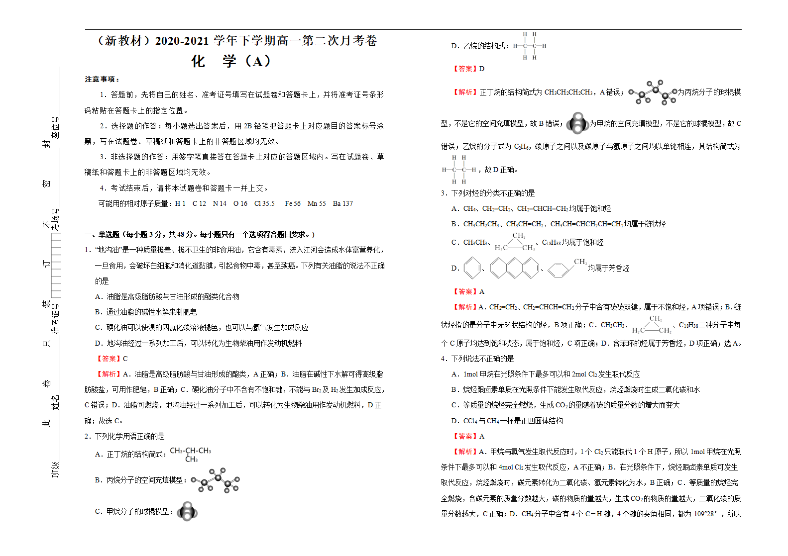【原创】（新教材）2020-2021学年下学期高一第二次月考卷 化学（A卷）教师版_01.png