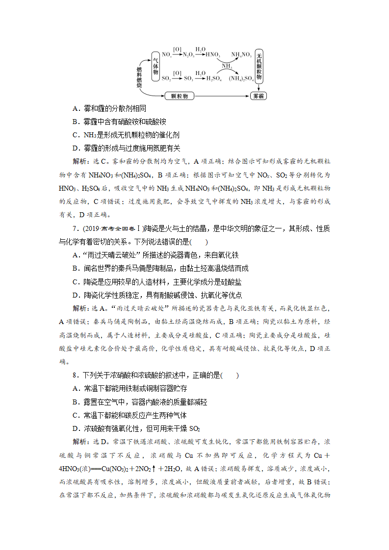 2019-2020学年新教材人教版必修第二册 第五章 化工生产中的重要非金属元素 本章测试 1_03.png