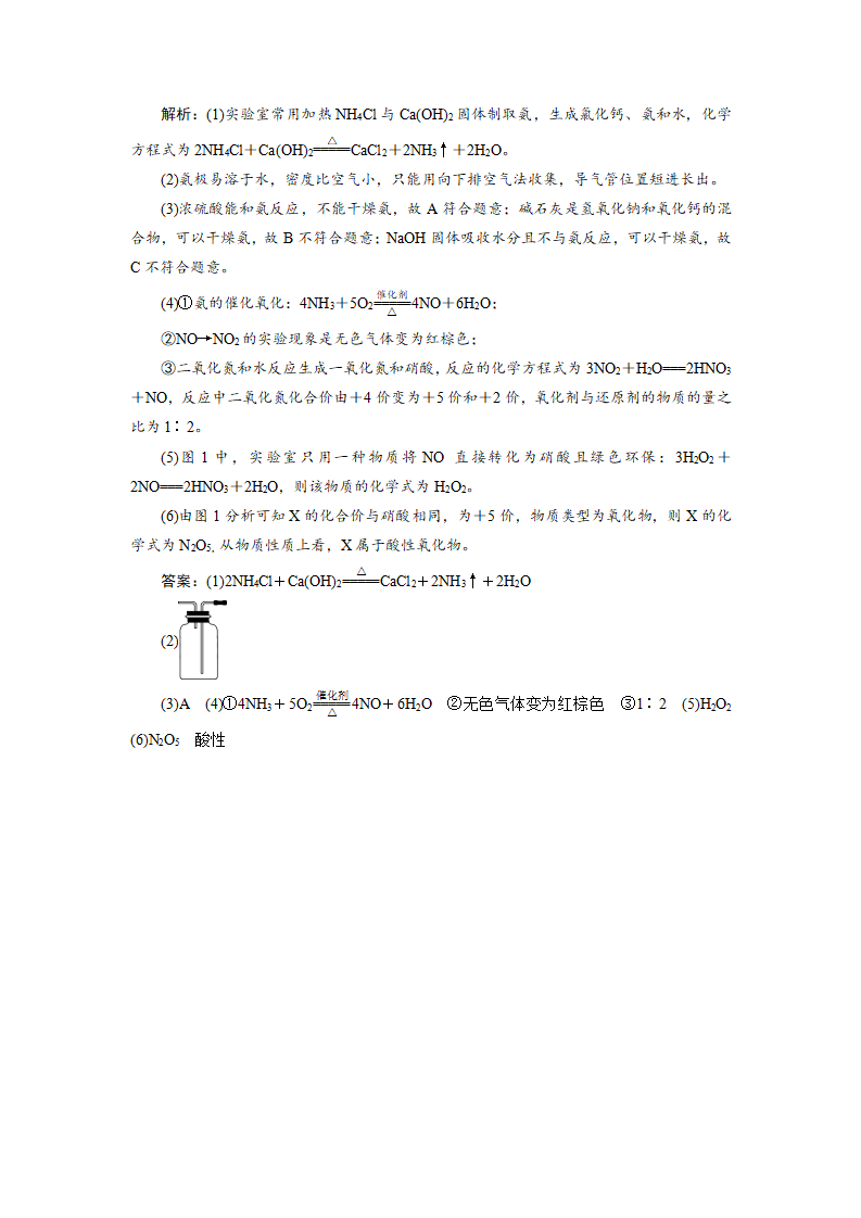 2019-2020学年新教材人教版必修第二册 第五章 化工生产中的重要非金属元素 本章测试 1_10.png