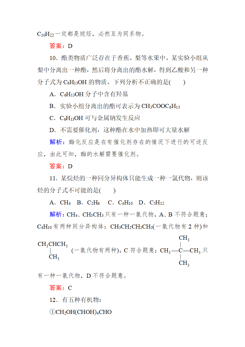 2019-2020学年新教材人教版必修第二册 第七章 有机化合物 本章测试_05.png