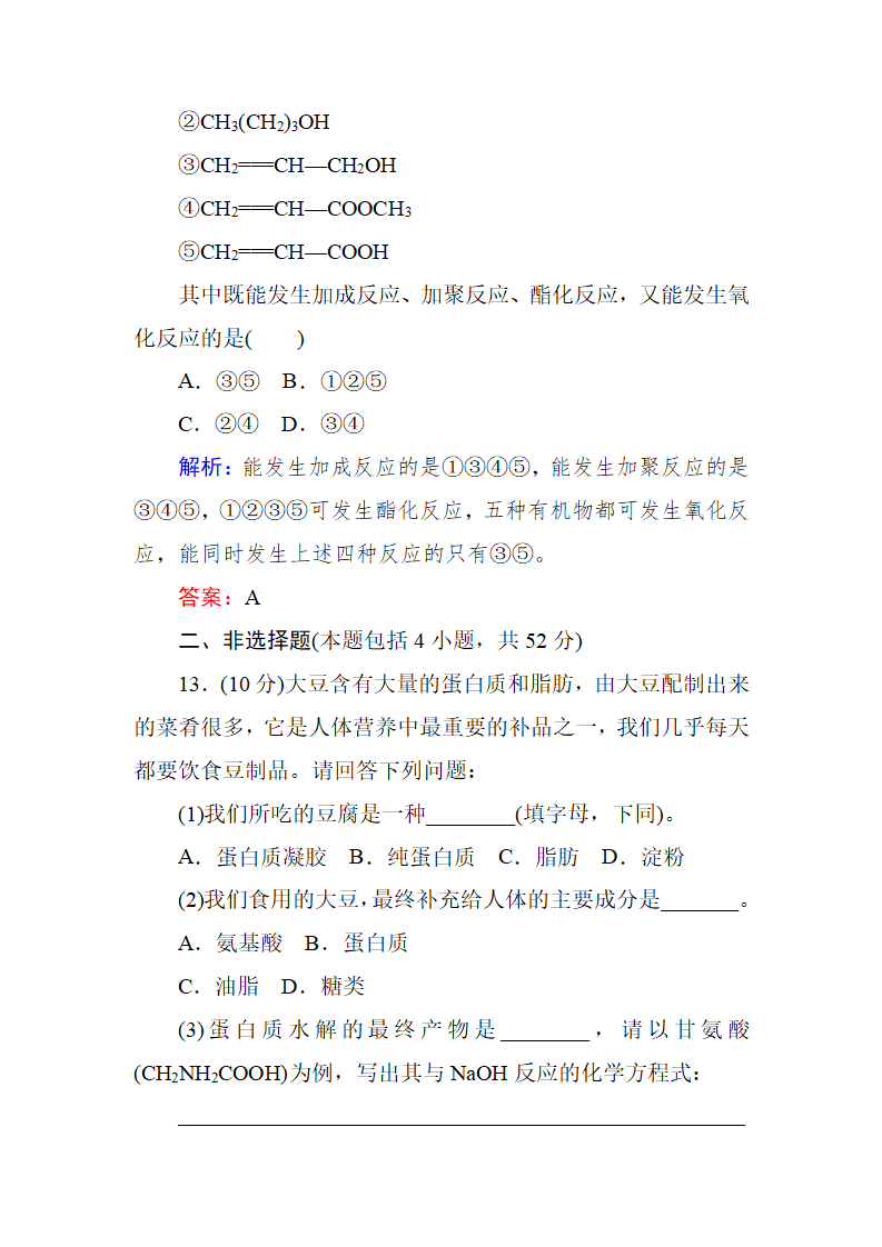 2019-2020学年新教材人教版必修第二册 第七章 有机化合物 本章测试_06.png