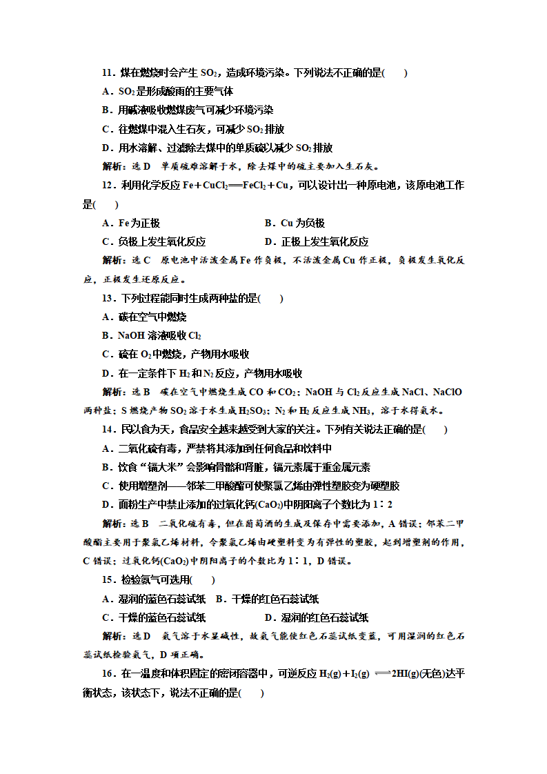 2019-2020学年新教材人教版必修第二册 全程质量检测（AB卷）_03.png