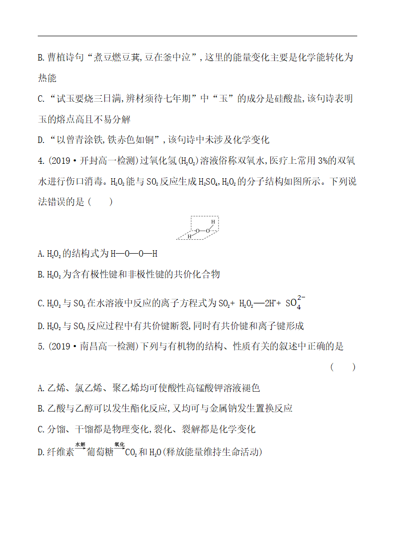2019-2020学年新人教版必修2综合测试题 1_02.png