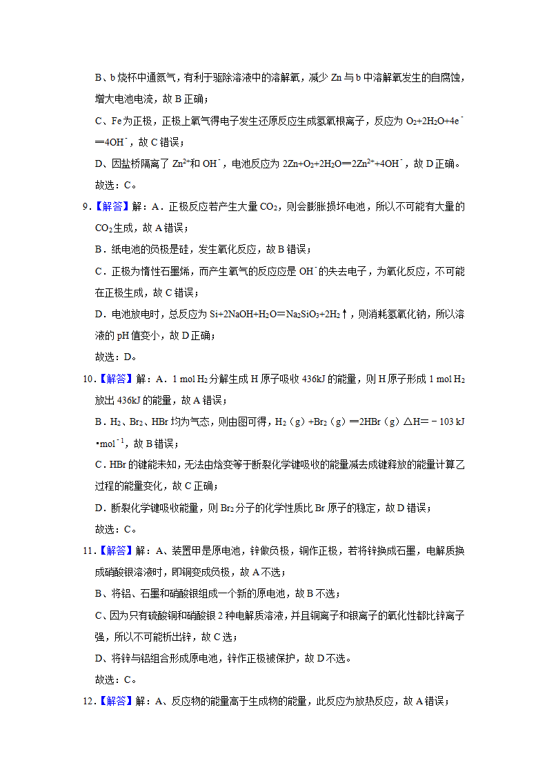 2019-2020学年新人教版必修2第六章化学反应与能量单元测试题_12.png