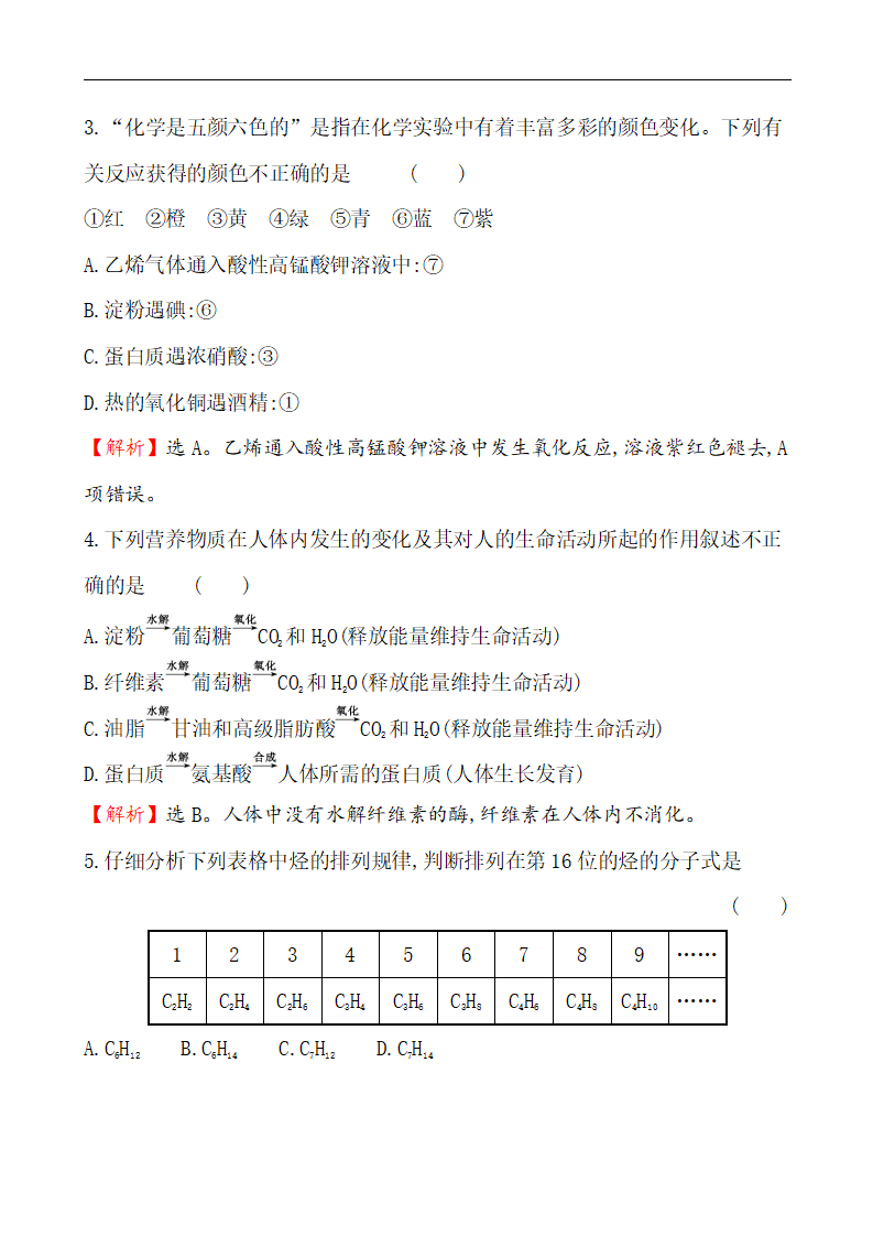 2019-2020学年新人教版必修2第7章有机化合物单元测试题_02.png