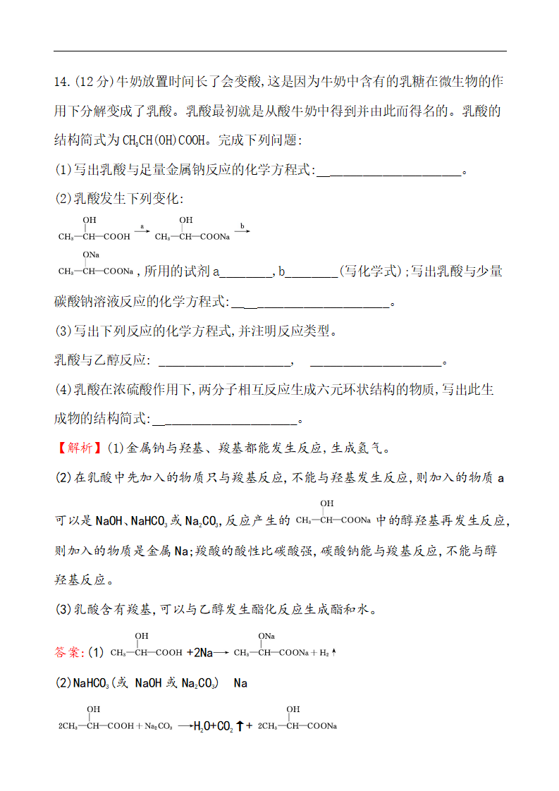 2019-2020学年新人教版必修2第7章有机化合物单元测试题_08.png