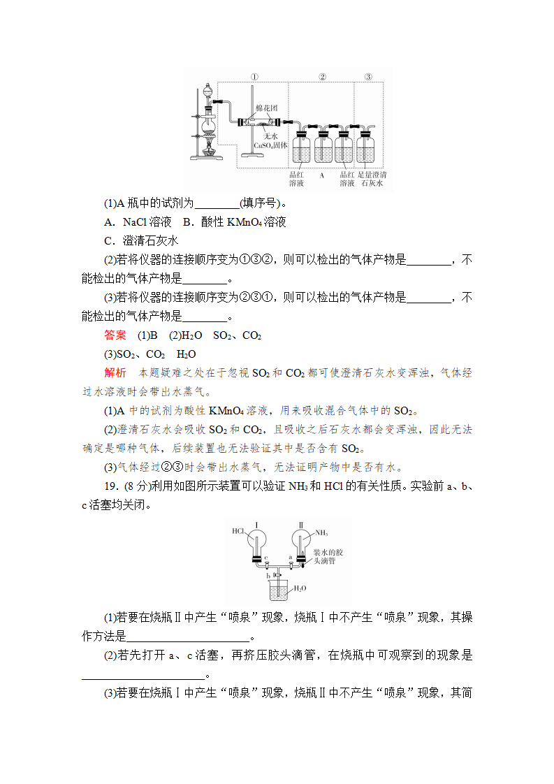 2019-2020学年新人教版必修2第5章 化工生产中的重要非金属元素单元测试题_08.png