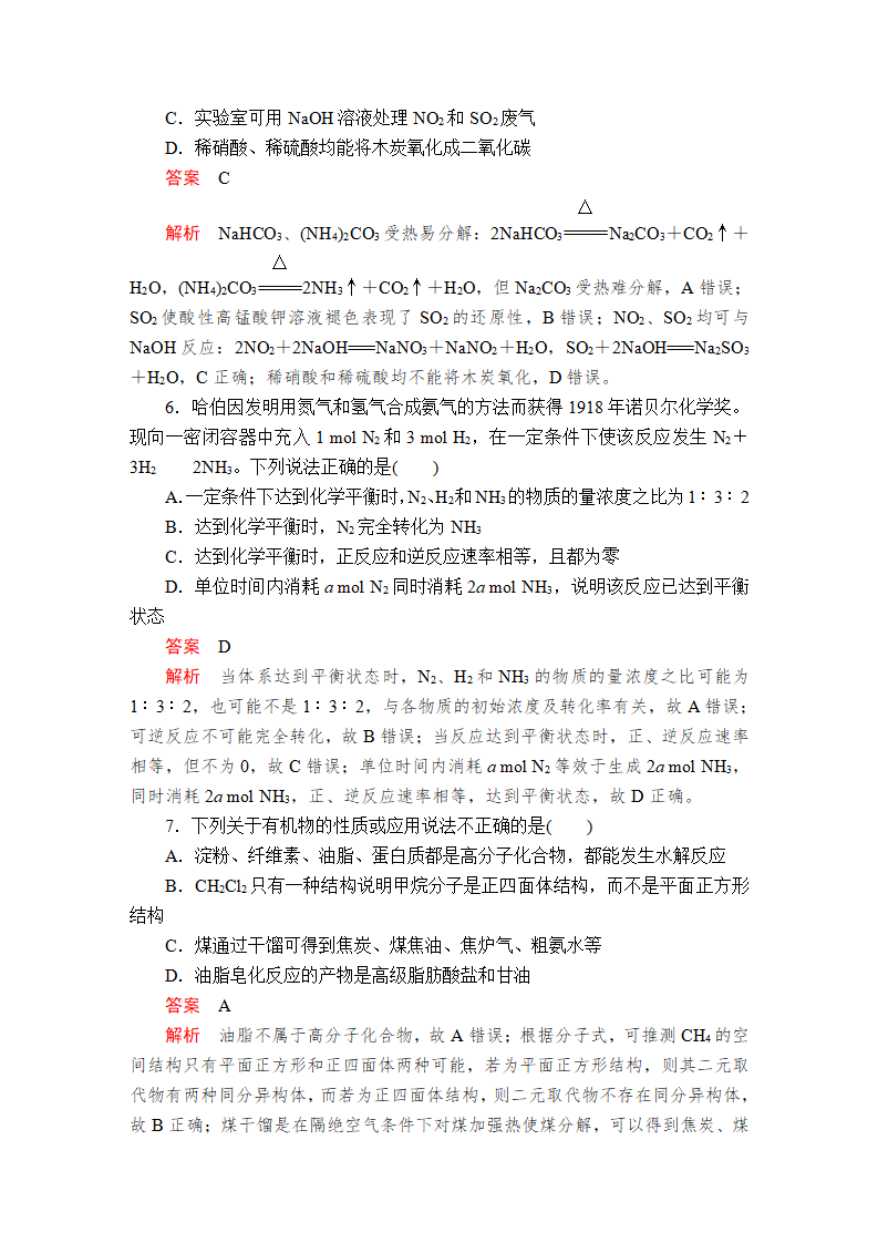 2019-2020学年新人教版必修2期末综合测试题1_03.png