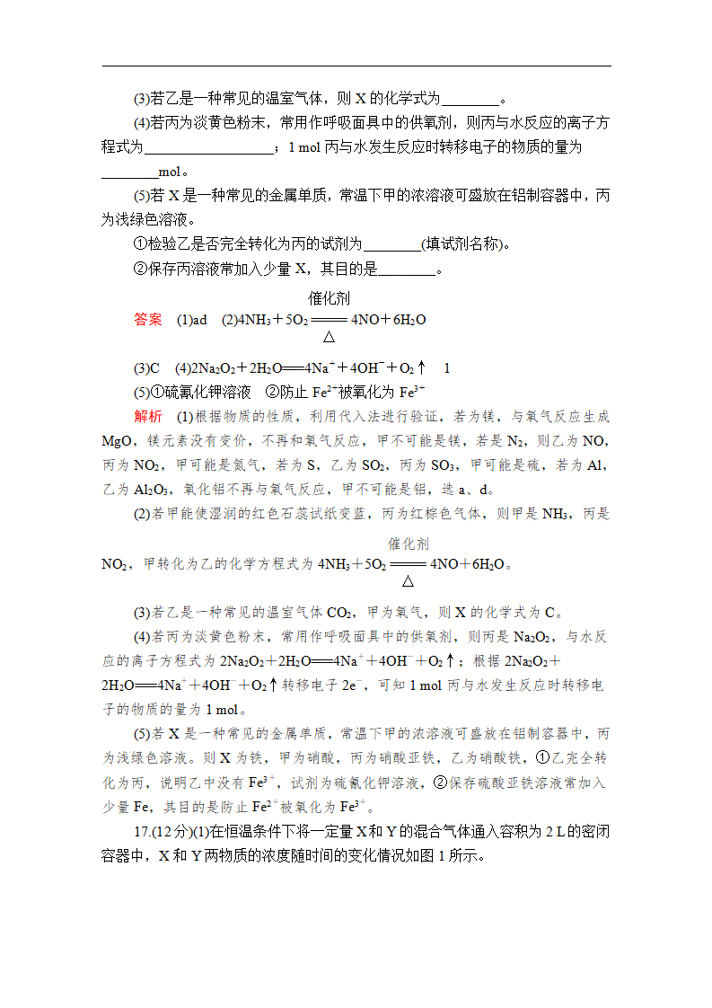 2019-2020学年新人教版必修2期中测试题1 1_08.png