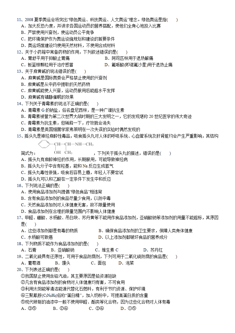 课时8.2 化学品的合理使用-2020-2021学年高一化学必修第二册精品讲义（新教材人教版）_07.png