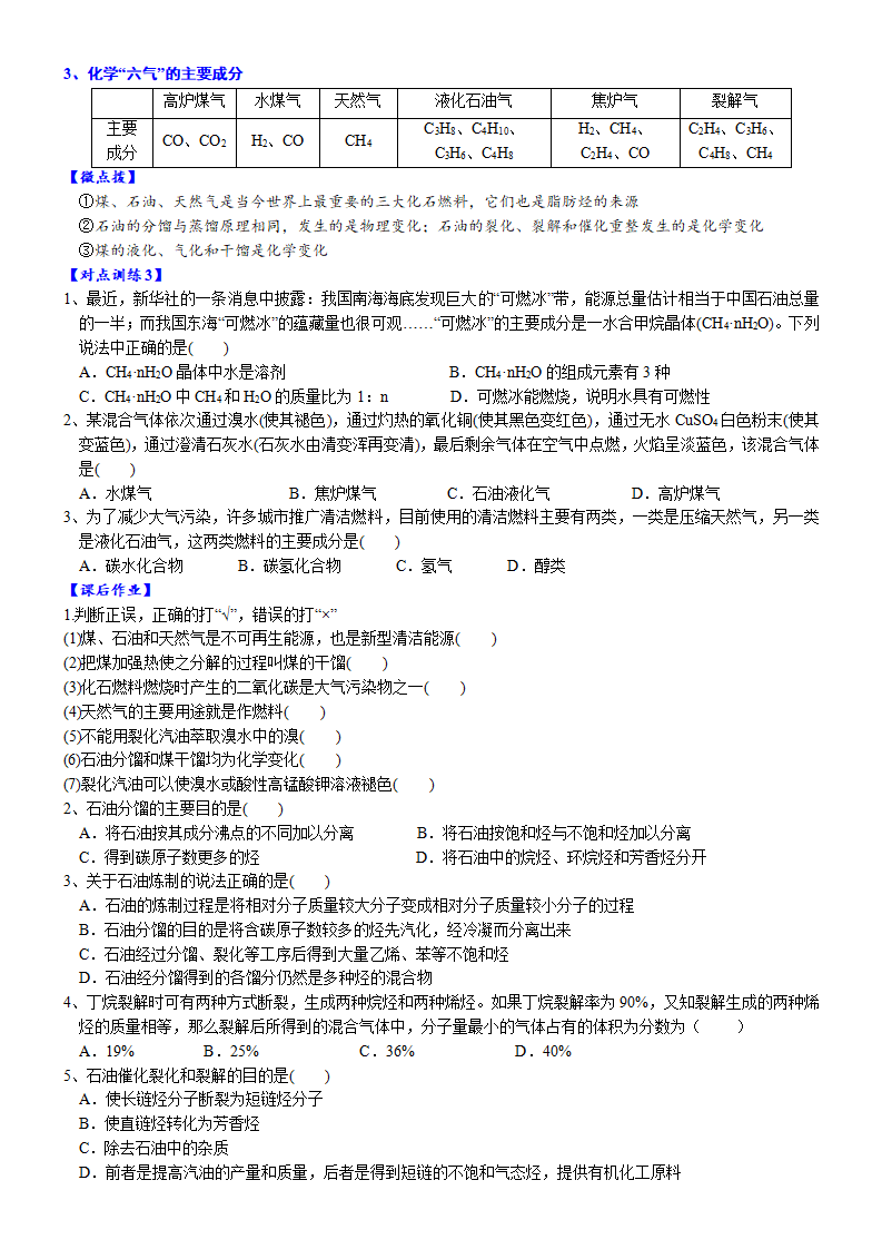 课时8.1.2 煤、石油和天然气的综合利用-2020-2021学年高一化学必修第二册精品讲义（新教材人教版）_04.png