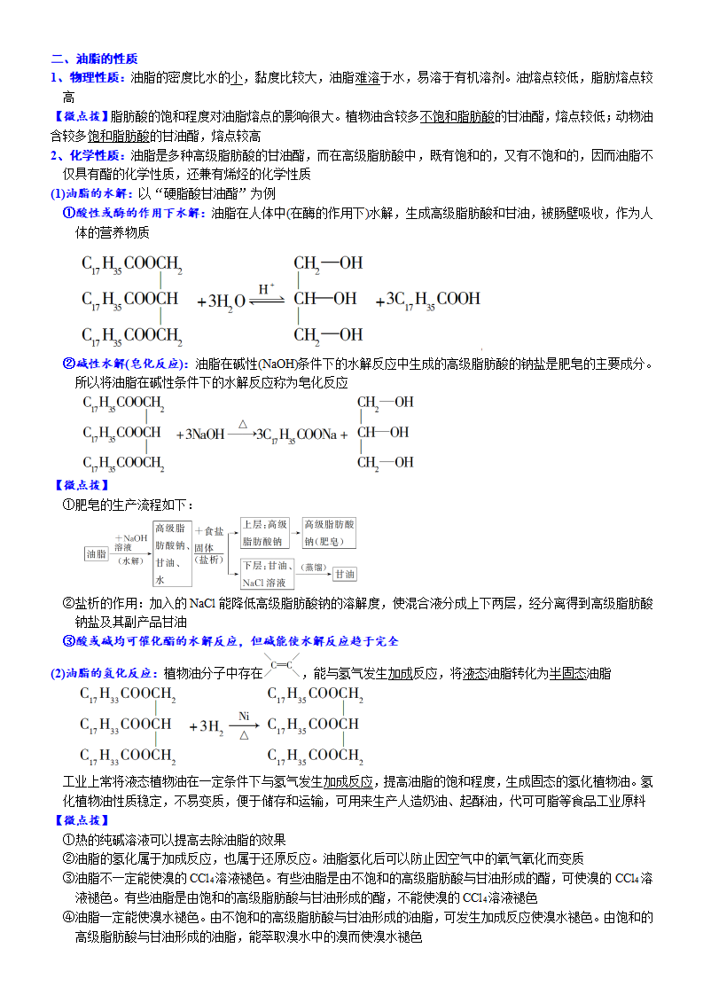 课时7.4.3 油脂-2020-2021学年高一化学必修第二册精品讲义（新教材人教版）_02.png