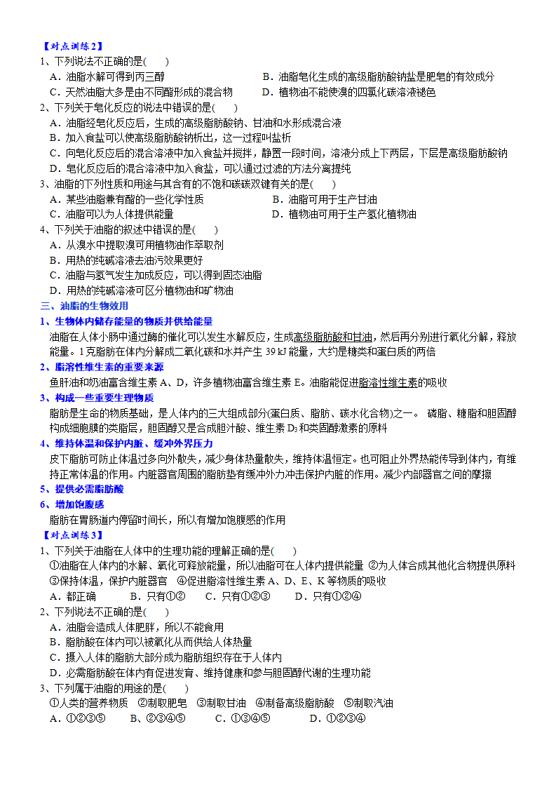 课时7.4.3 油脂-2020-2021学年高一化学必修第二册精品讲义（新教材人教版）_03.png