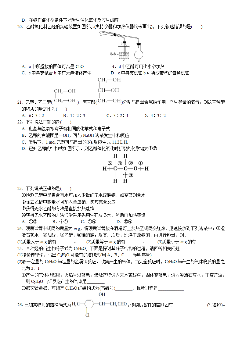 课时7.3.1 乙醇-2020-2021学年高一化学必修第二册精品讲义（新教材人教版）_07.png