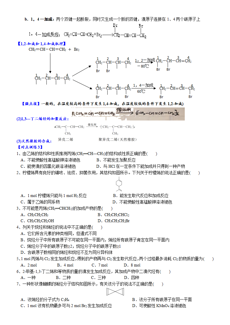 课时7.2.1 乙烯-2020-2021学年高一化学必修第二册精品讲义（新教材人教版）_05.png