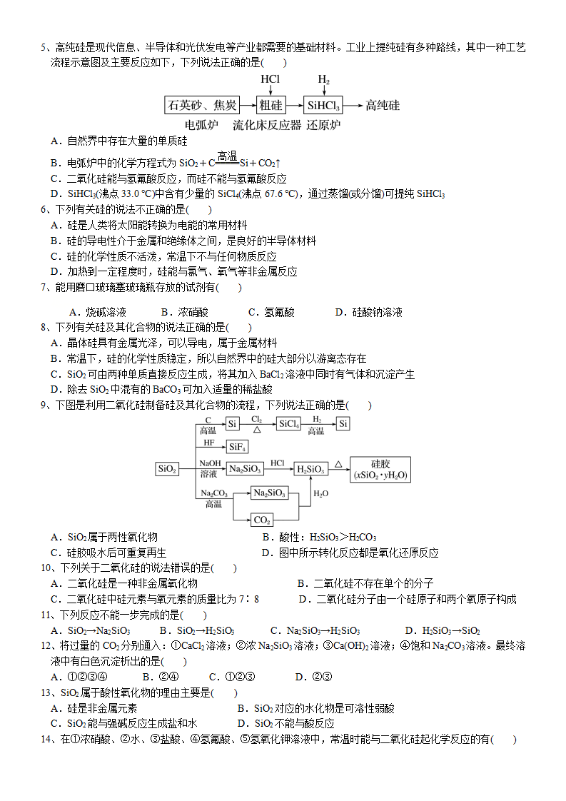 课时5.3.1 硅和二氧化硅-2020-2021学年高一化学必修第二册精品讲义（新教材人教版）_06.png
