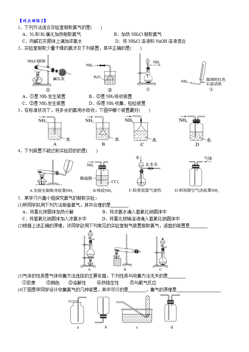 课时5.2.2  氨和铵盐-2020-2021学年高一化学必修第二册精品讲义（新教材人教版）_04.png
