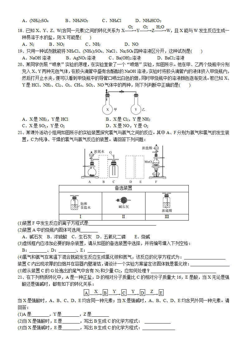 课时5.2.2  氨和铵盐-2020-2021学年高一化学必修第二册精品讲义（新教材人教版）_10.png