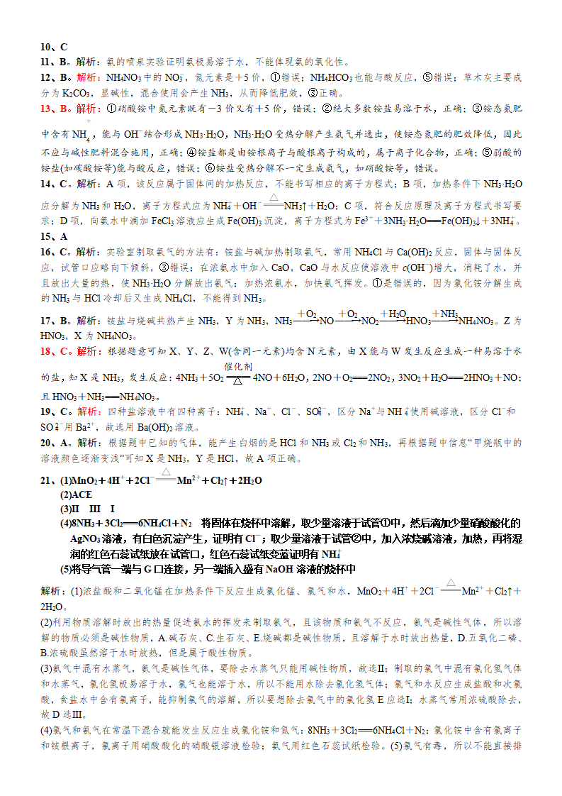 课时5.2.2  氨和铵盐-2020-2021学年高一化学必修第二册精品讲义（新教材人教版）_13.png