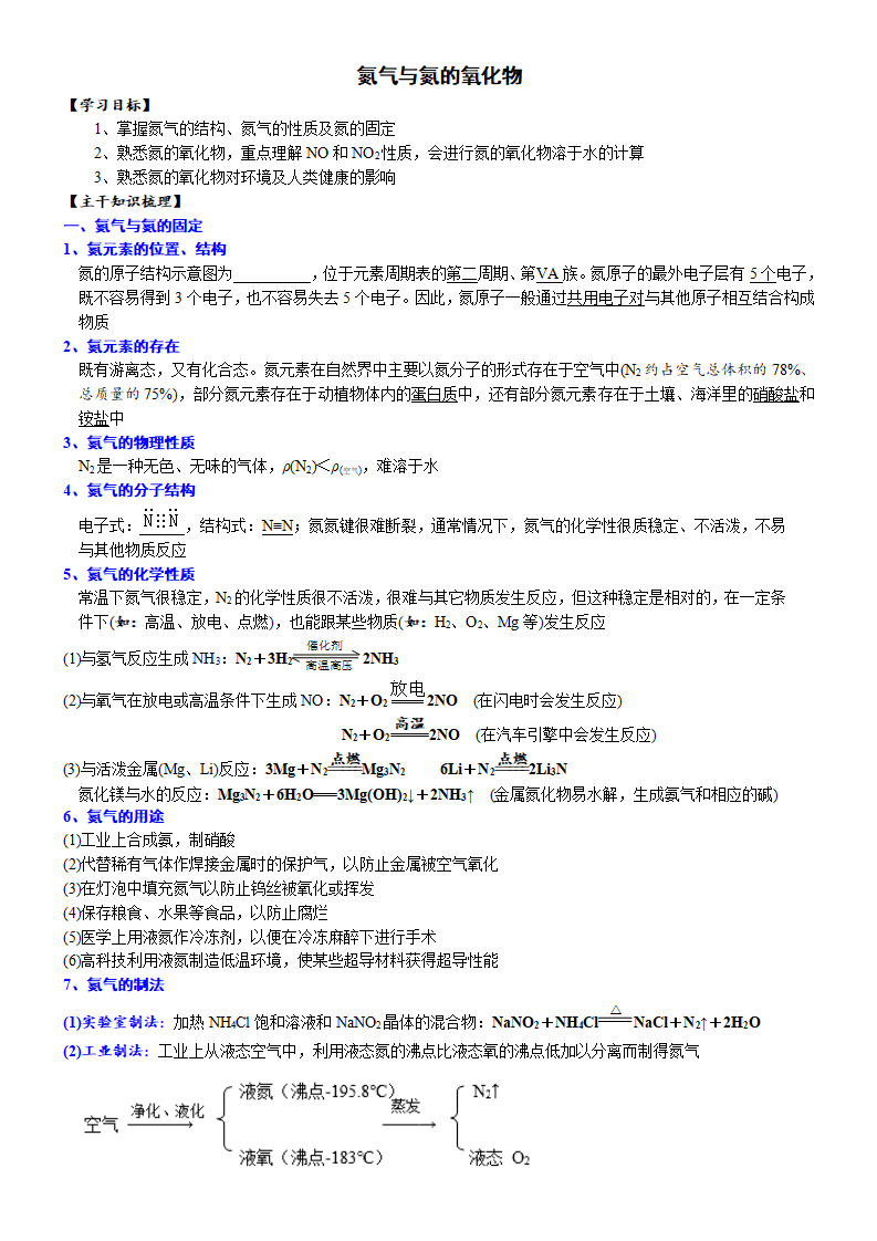 课时5.2.1 氮气与氮的氧化物-2020-2021学年高一化学必修第二册精品讲义（新教材人教版）_01.png
