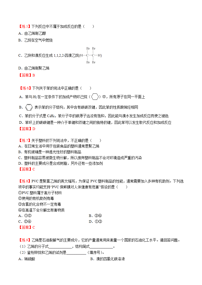 第11讲 乙烯与有机高分子化合物（教师版）-【精准提分】2020-2021学年高一化学必修第二册同步培优（新教材人教版）_14.png
