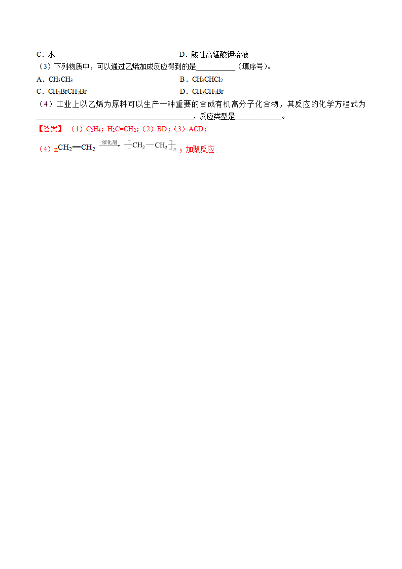第11讲 乙烯与有机高分子化合物（教师版）-【精准提分】2020-2021学年高一化学必修第二册同步培优（新教材人教版）_15.png