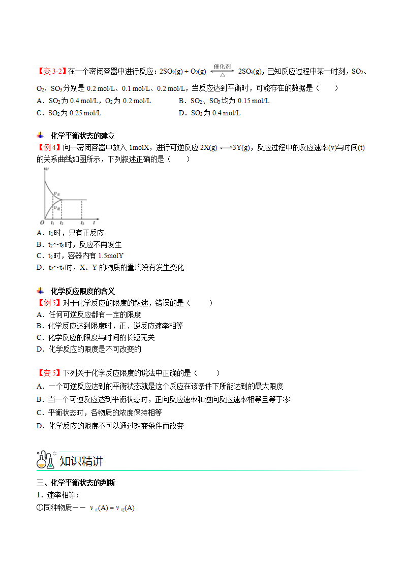 第09讲 化学反应的限度（讲义）（学生版）-【精准提分】2020-2021学年高一化学必修第二册同步培优（新教材人教版）_05.png