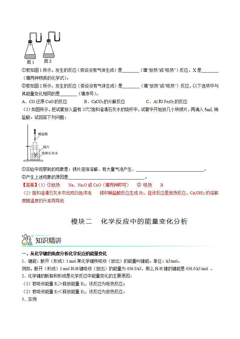第06讲 化学反应与热能（教师版）-【精准提分】2020-2021学年高一化学必修第二册同步培优（新教材人教版）_05.png