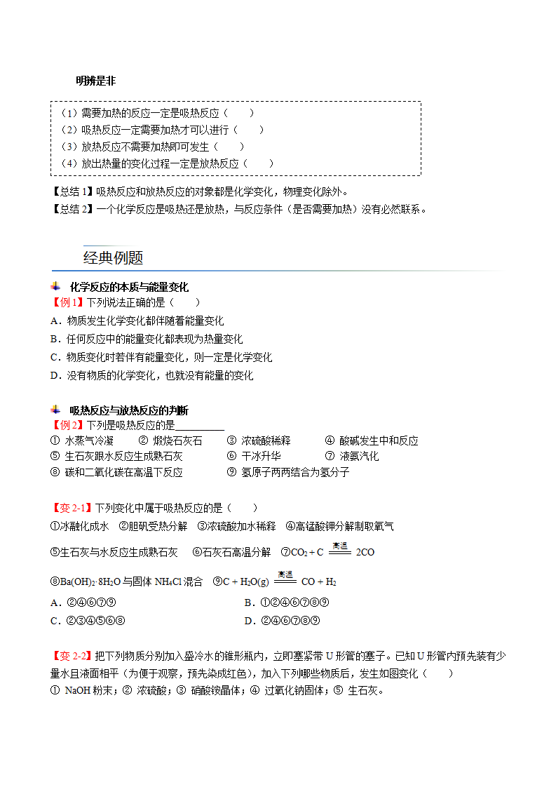 第06讲 化学反应与热能（学生版）-【精准提分】2020-2021学年高一化学必修第二册同步培优（新教材人教版）_03.png