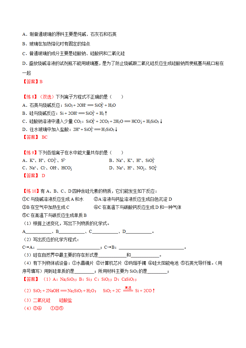 第05讲 无机非金属材料（教师版）-【精准提分】2020-2021学年高一化学必修第二册同步培优（新教材人教版）_15.png