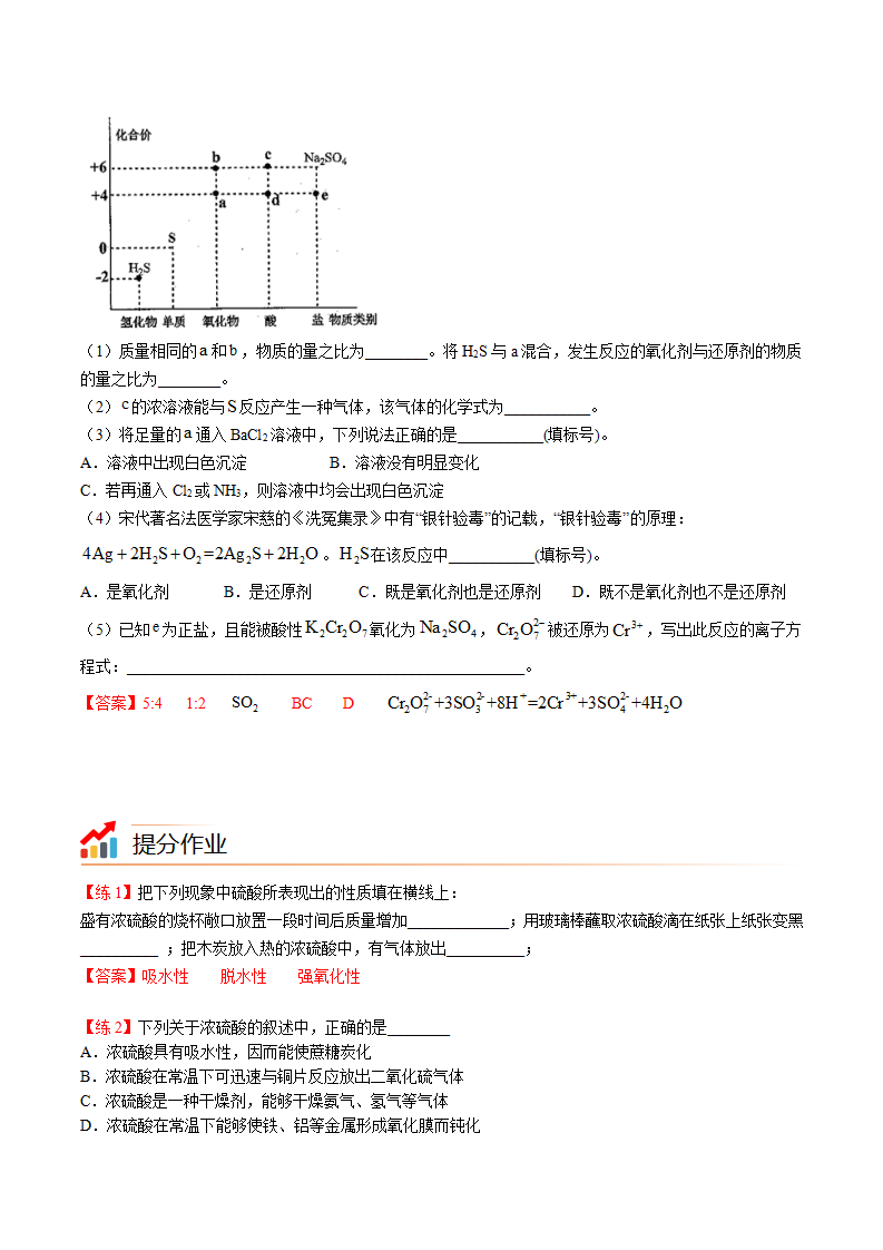 第02讲 硫酸、粗盐提纯、含硫物质转化（教师版）-【精准提分】2020-2021学年高一化学必修第二册同步培优（新教材人教版）_13.png