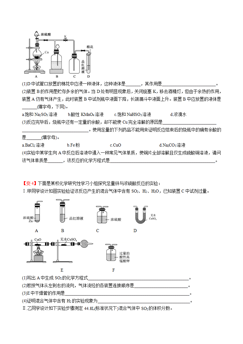第02讲 硫酸、粗盐提纯、含硫物质转化（学生版）-【精准提分】2020-2021学年高一化学必修第二册同步培优（新教材人教版）_06.png