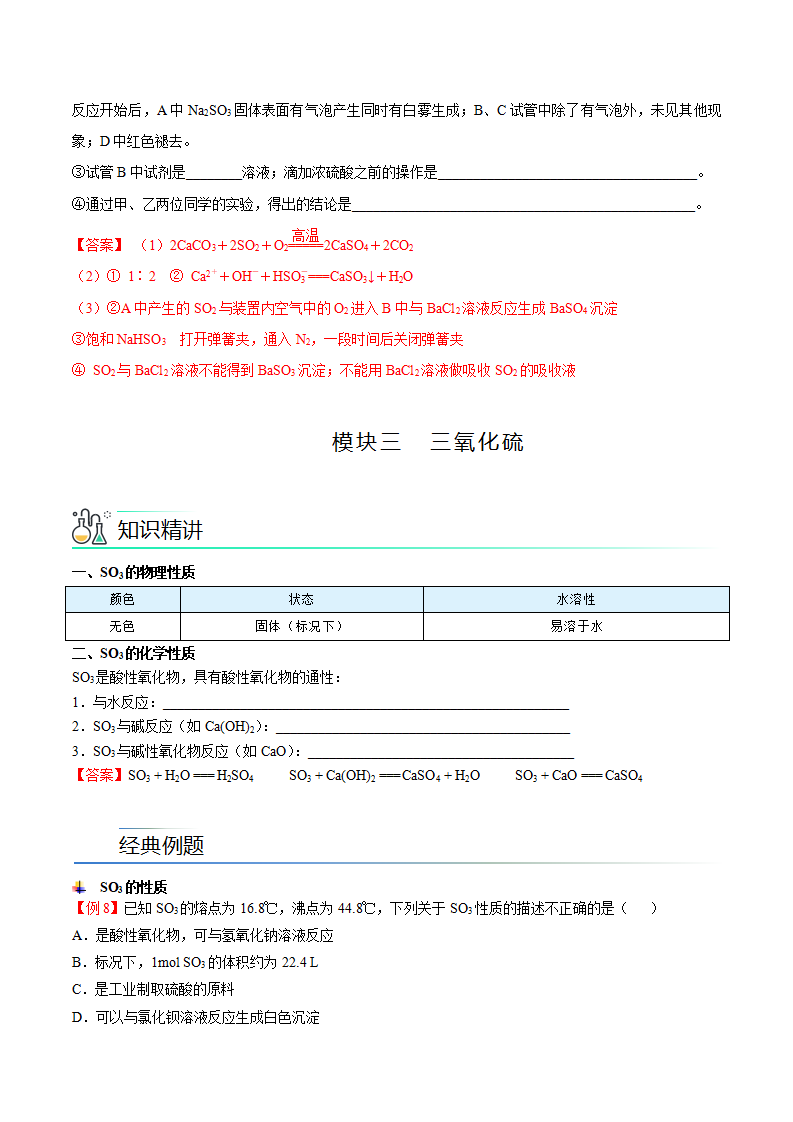 第01讲 硫、二氧化硫、三氧化硫（教师版）-【精准提分】2020-2021学年高一化学必修第二册同步培优（新教材人教版）_12.png