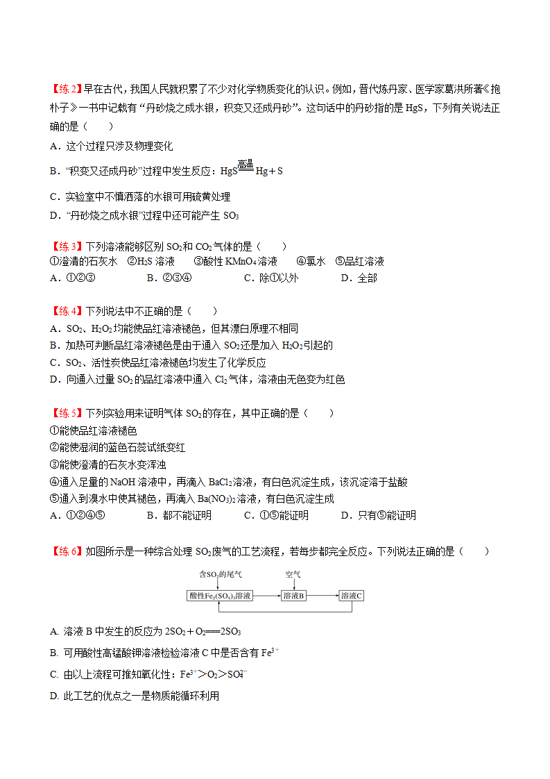 第01讲 硫、二氧化硫、三氧化硫（学生版）-【精准提分】2020-2021学年高一化学必修第二册同步培优（新教材人教版）_11.png