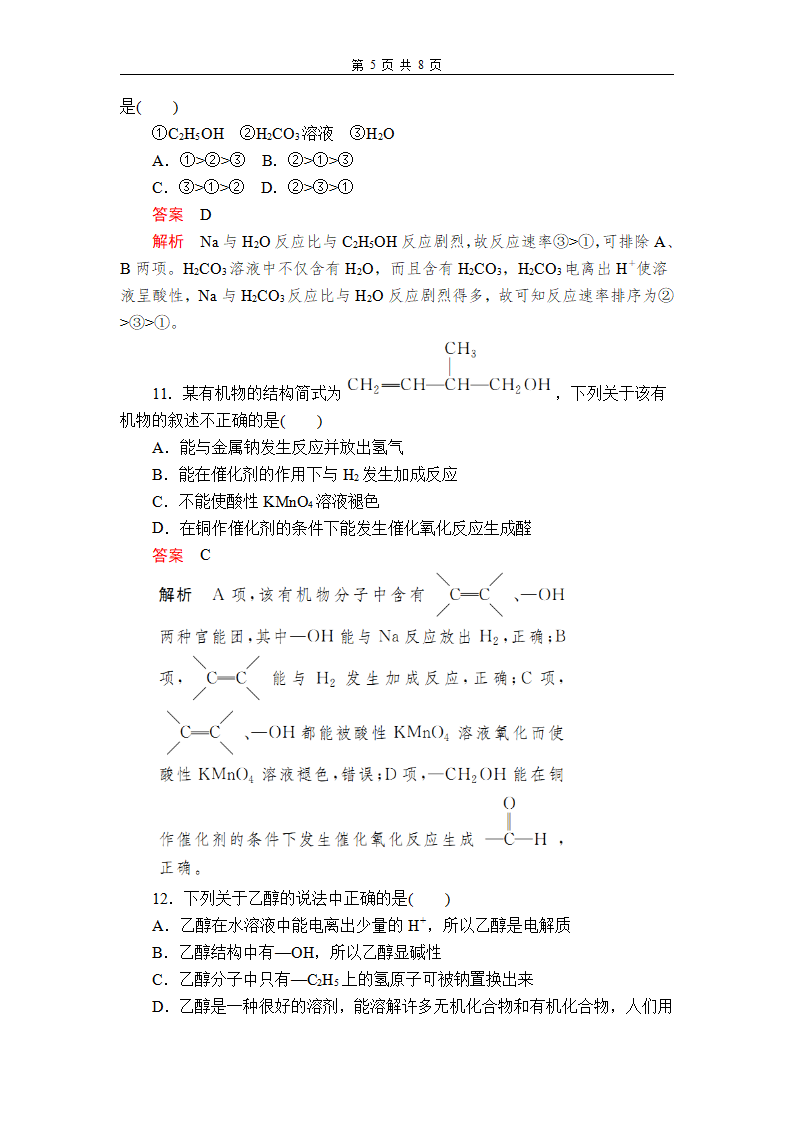 第七章《本单元综合与测试》第3节第1课时练习含解析_05.png